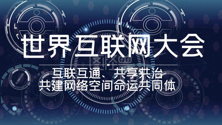 蓝色科技感数据互联网大会通用ppt模板