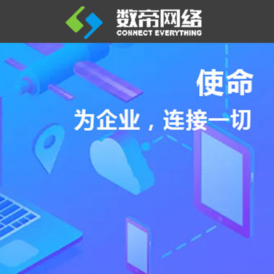 数帝网络集成纷享销客与用友系统数据集成案例